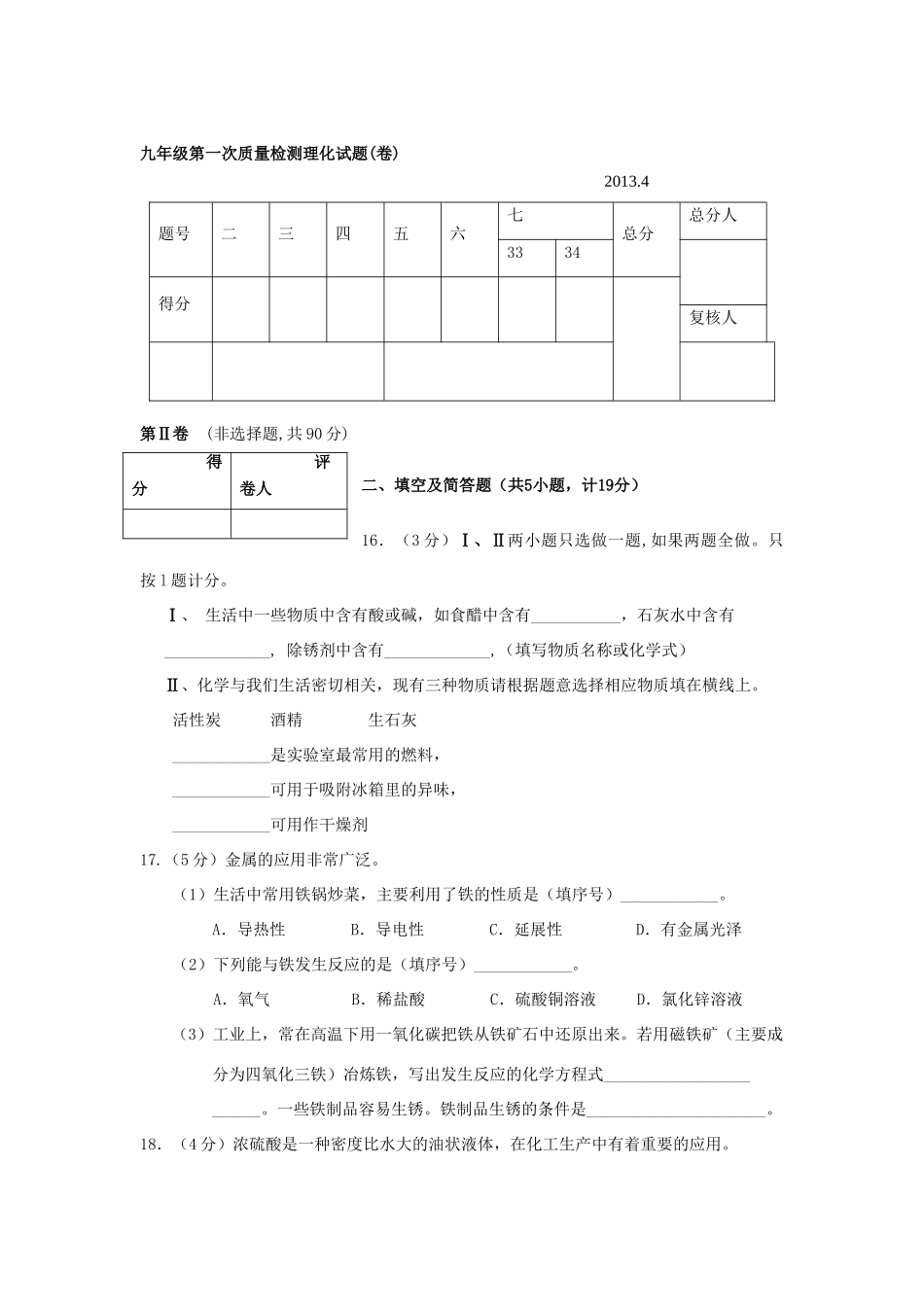 九年级化学4月第一次质检试卷试卷_第3页