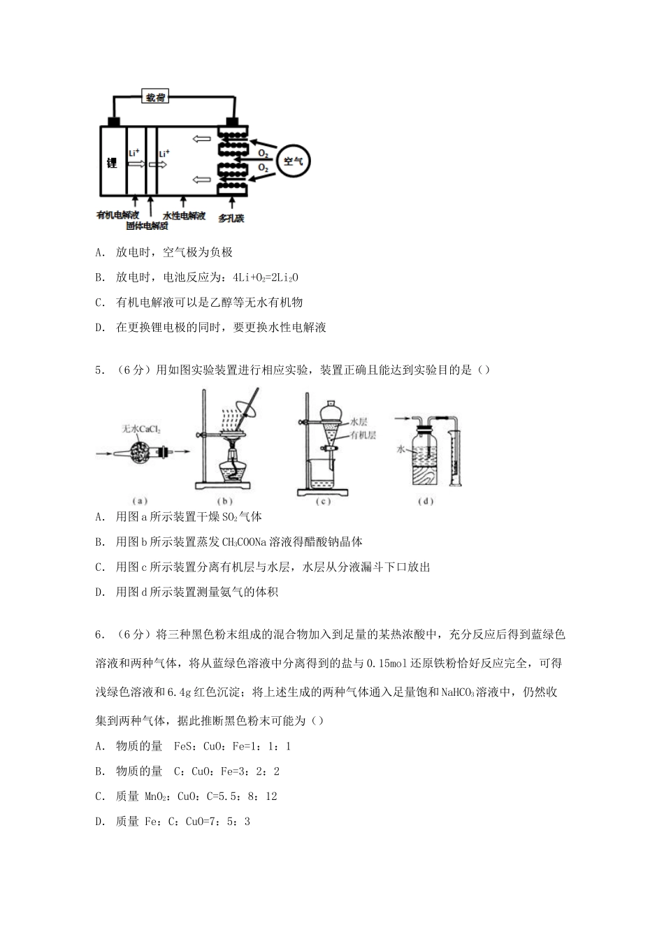 广东省惠州市高考化学4月模拟试卷（含解析）-人教版高三全册化学试题_第2页