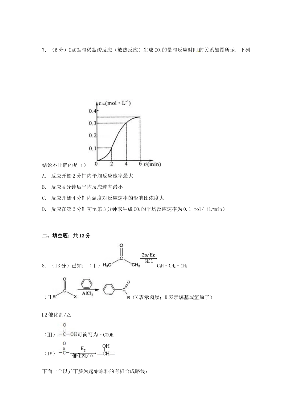 广东省惠州市高考化学4月模拟试卷（含解析）-人教版高三全册化学试题_第3页