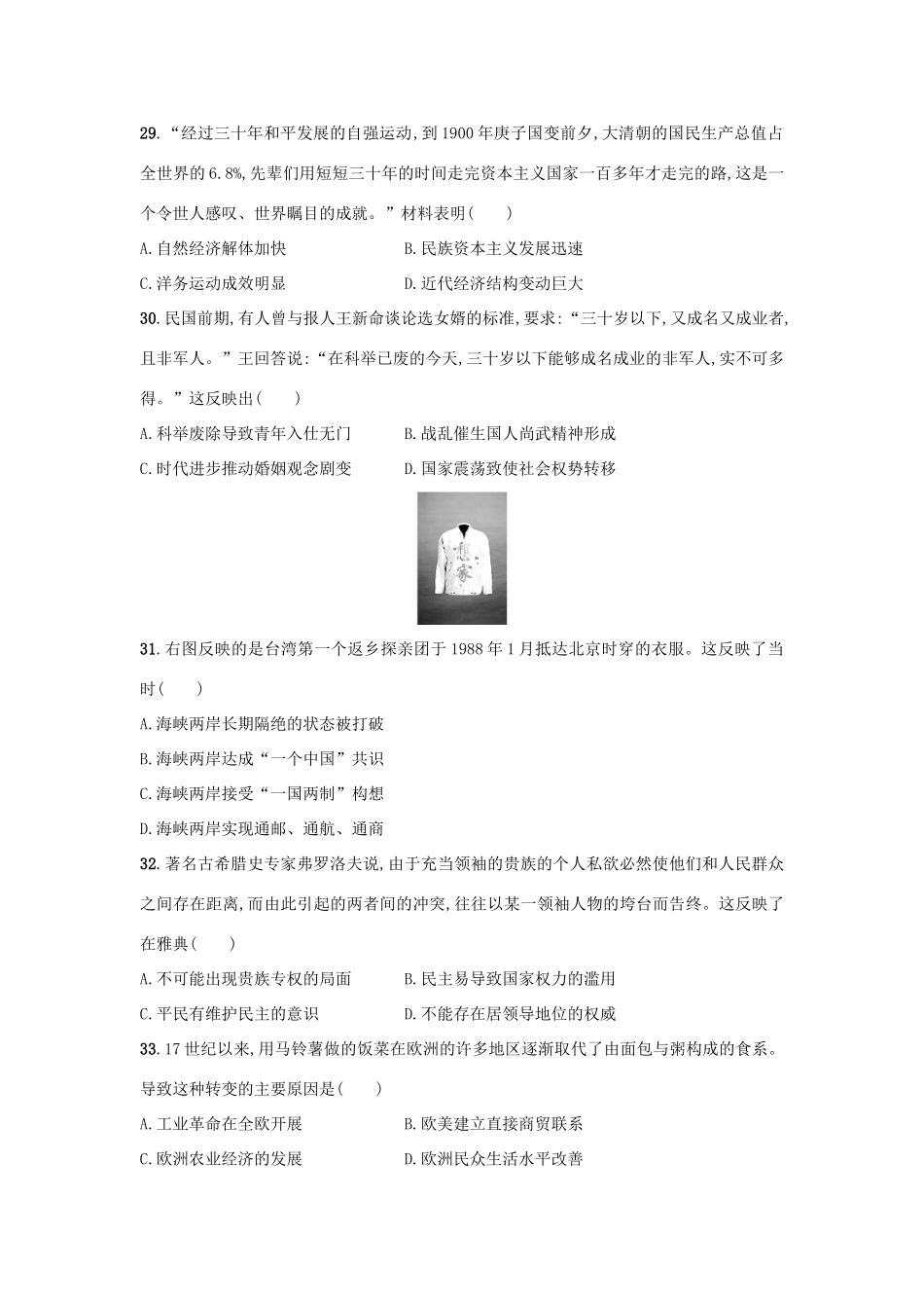 高考历史仿真卷（一）-人教版高三全册历史试题_第2页