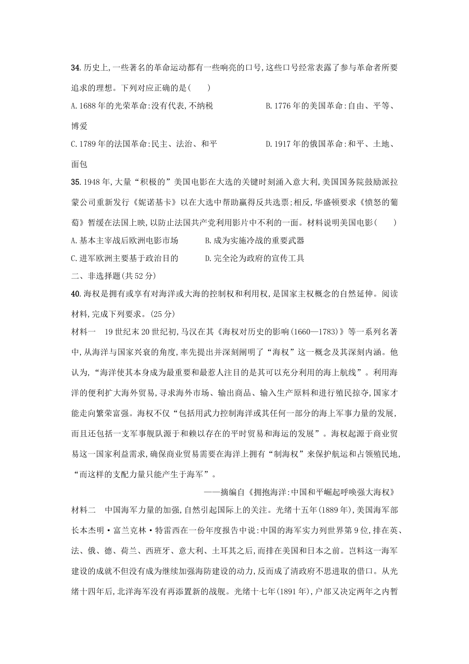 高考历史仿真卷（一）-人教版高三全册历史试题_第3页