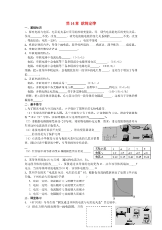 九年级物理上册 第14章 欧姆定律单元综合测试卷 苏科版试卷