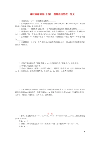 高中数学 课时跟踪训练（十四）圆锥曲线的统一定义（含解析）苏教版选修2-1-苏教版高二选修2-1数学试题