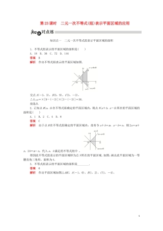 高中数学 第三章 不等式 3.3.1.2 二元一次不等式（组）表示平面区域的应用练习（含解析）新人教A版必修5-新人教A版高二必修5数学试题
