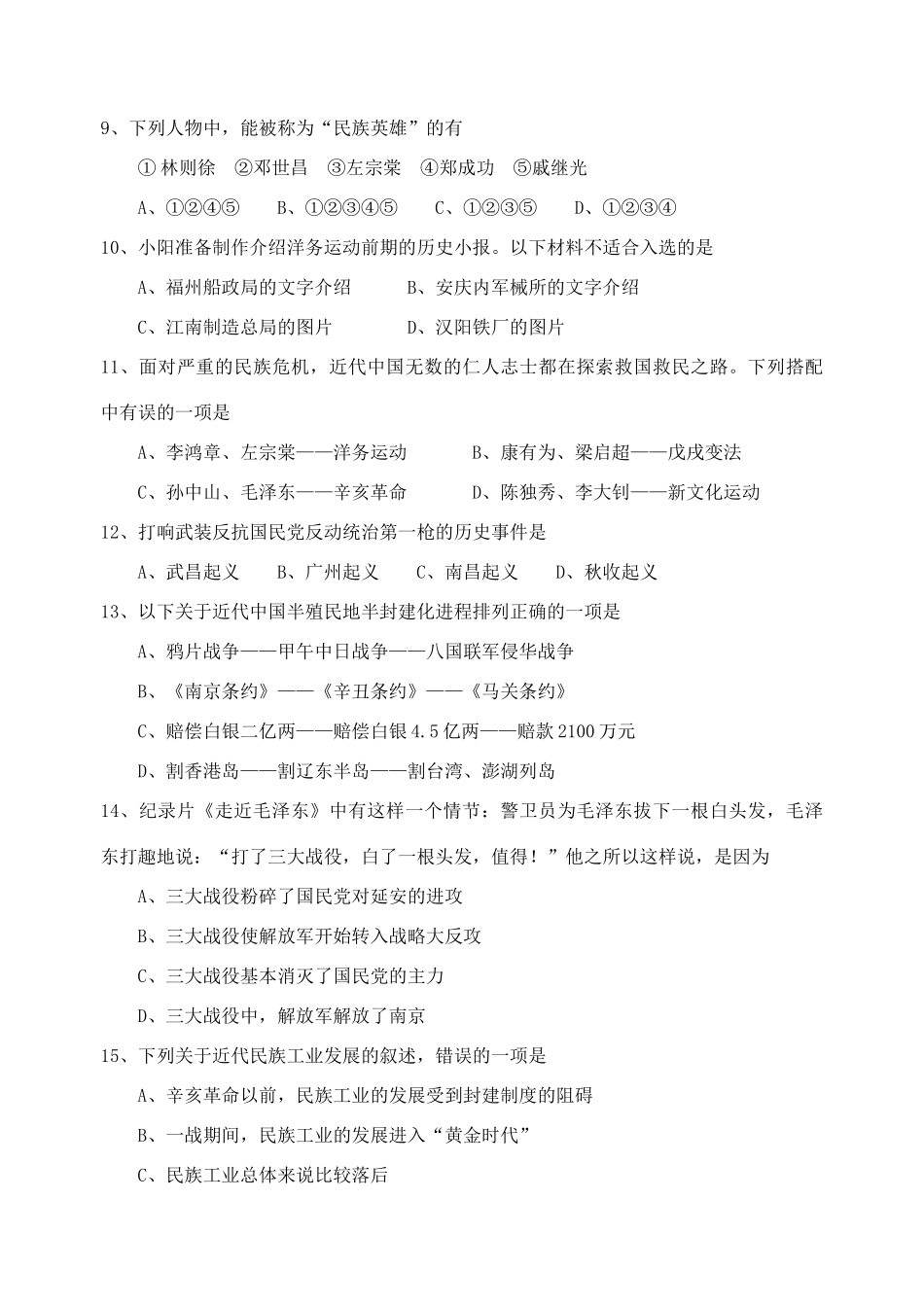 九年级历史学科一模试卷 人教版试卷_第2页