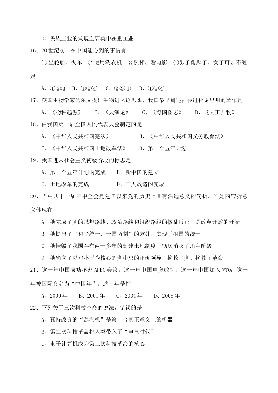 九年级历史学科一模试卷 人教版试卷_第3页