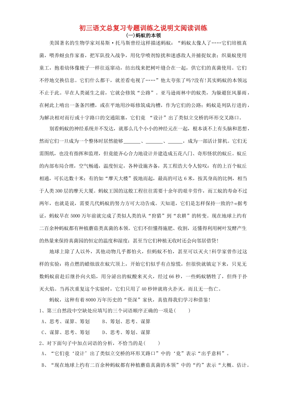 初三语文总复习专题训练之说明文阅读训练 试题_第1页