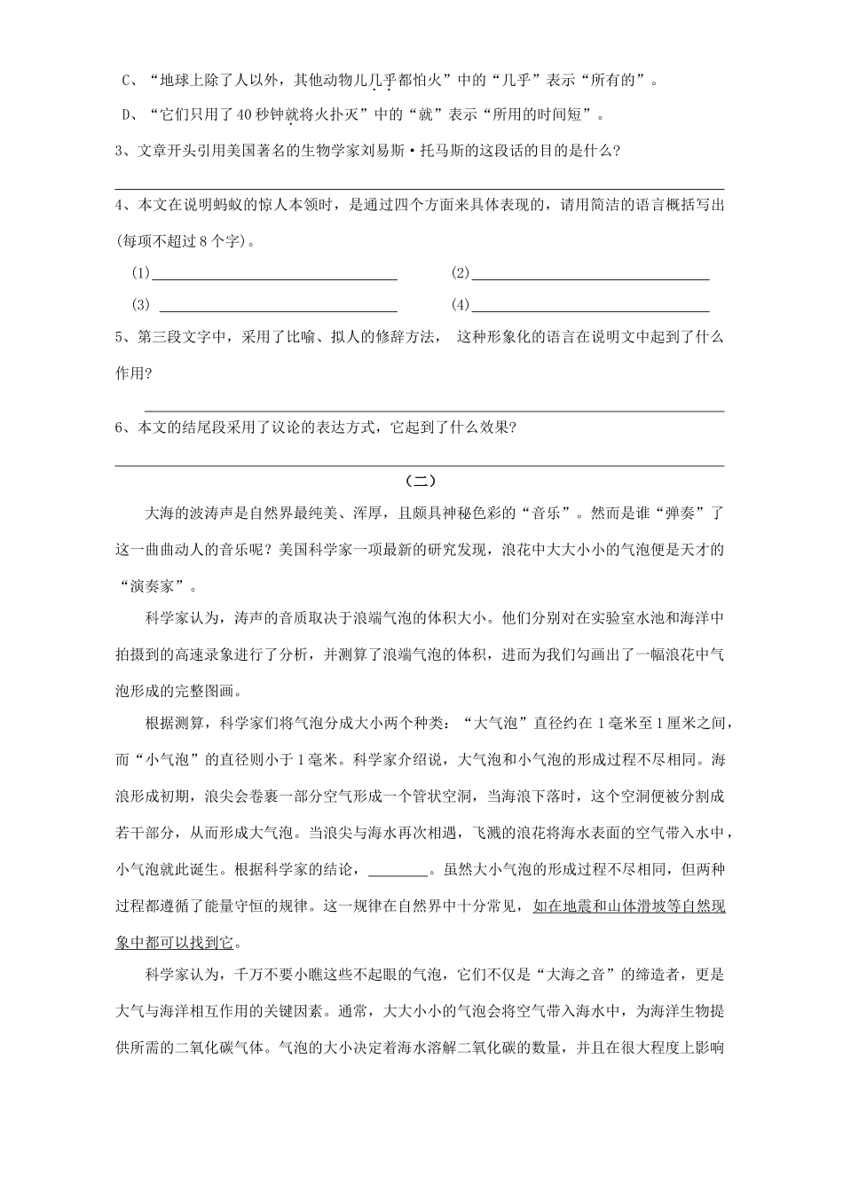 初三语文总复习专题训练之说明文阅读训练 试题_第2页