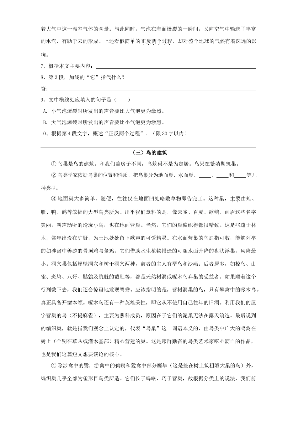 初三语文总复习专题训练之说明文阅读训练 试题_第3页