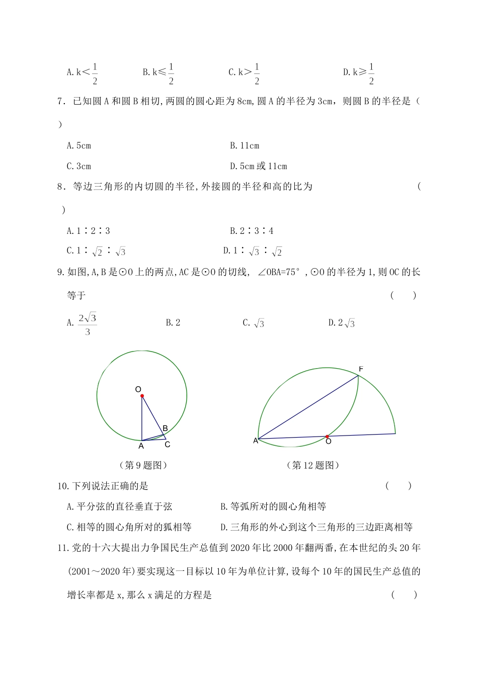 初三数学上学期期末模拟试卷 华东师大版 试题_第2页