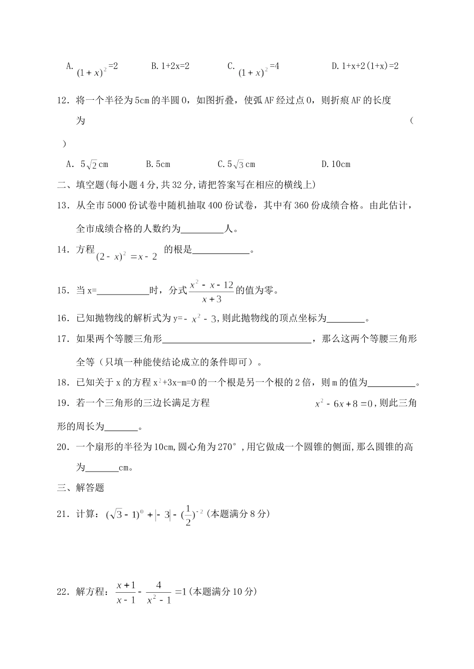 初三数学上学期期末模拟试卷 华东师大版 试题_第3页