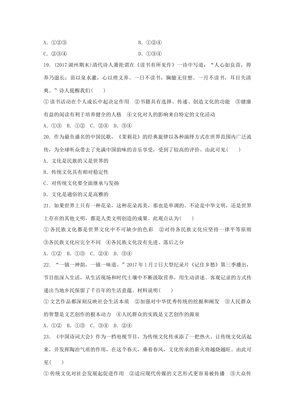（浙江选考）（10月）高考政治考前特训 学考70分快练 快练八文化作用与文化发展-人教版高三全册政治试题_第3页