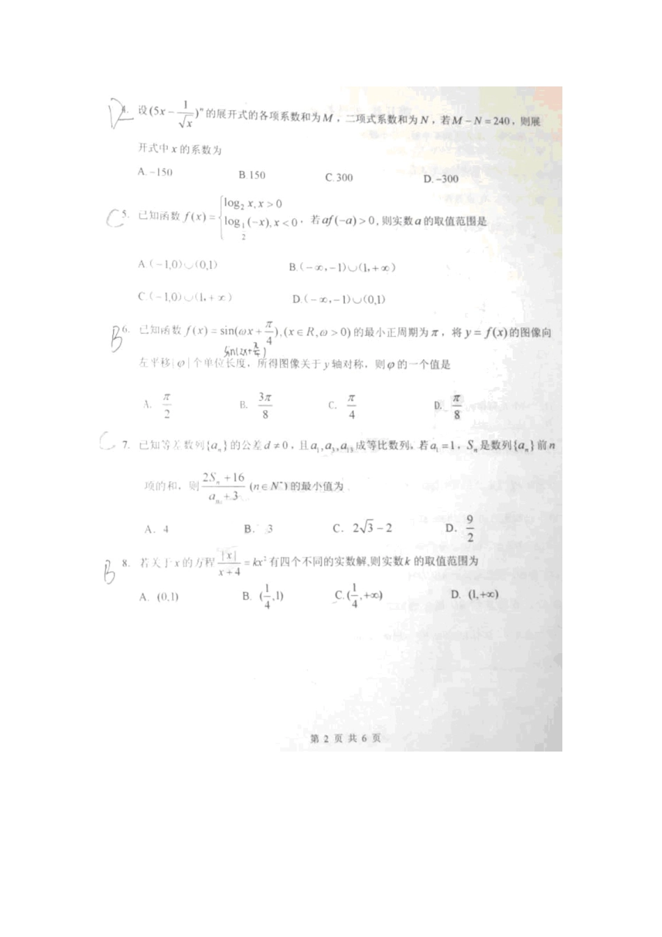 天津市十二校高三数学第二次模拟联考试卷 理新人教A版试卷_第2页