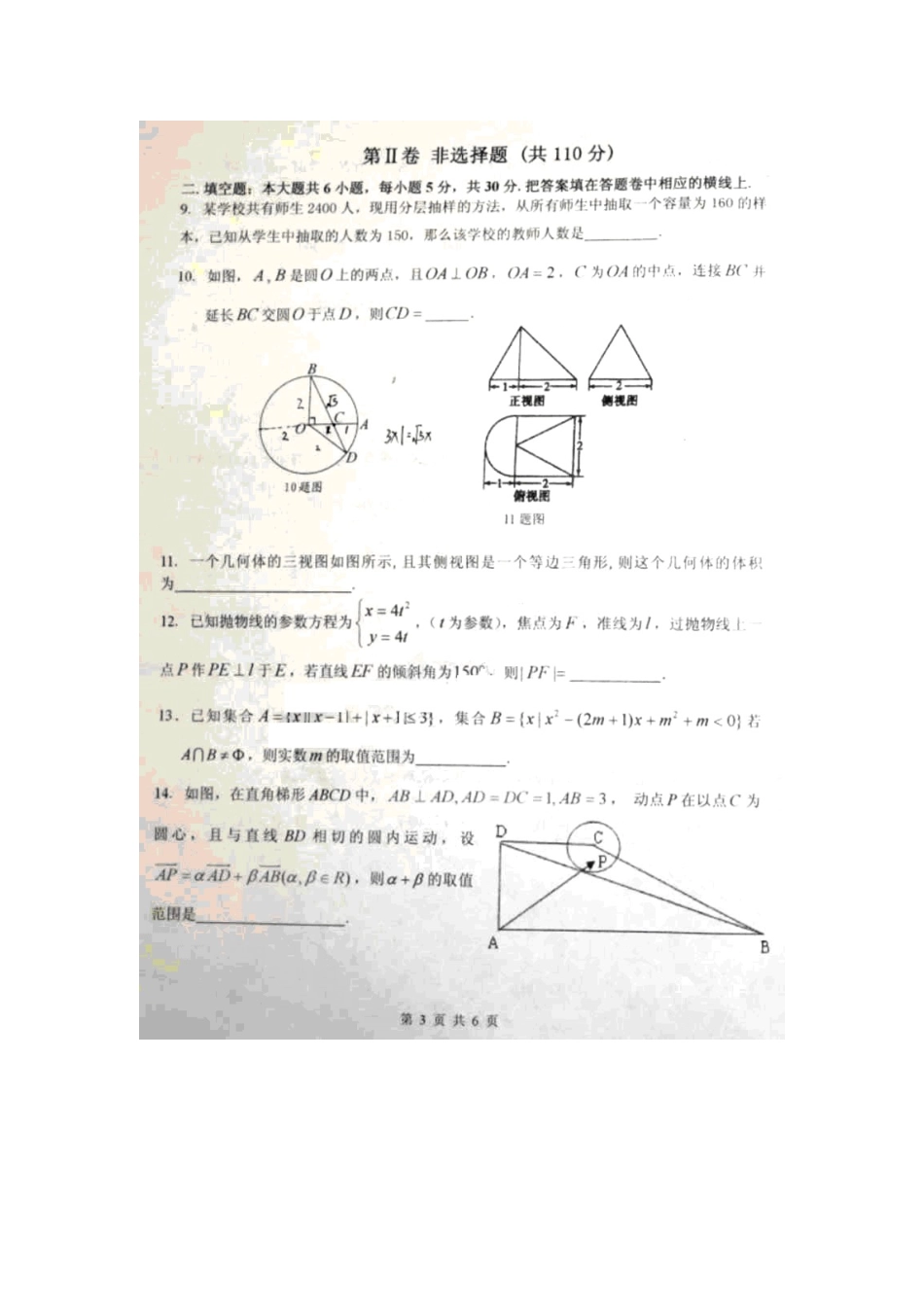 天津市十二校高三数学第二次模拟联考试卷 理新人教A版试卷_第3页