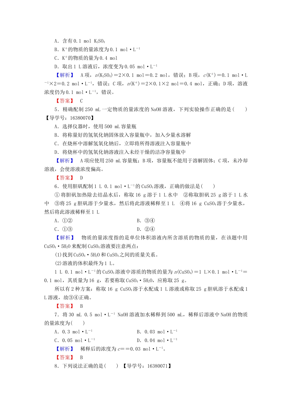 高中化学 溶液的配制及分析学业分层测评7 苏教版必修1-苏教版高一必修1化学试题_第2页
