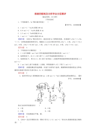 高中化学 溶液的配制及分析学业分层测评7 苏教版必修1-苏教版高一必修1化学试题