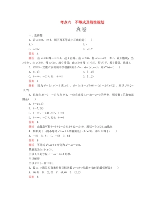 高考数学大二轮复习 刷题首选卷 第一部分 刷考点 考点六 不等式及线性规划 文-人教版高三全册数学试题