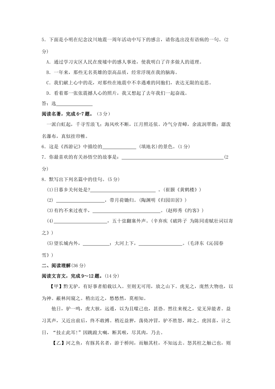 山西省太原市七年级语文第四次测评苏教版试卷_第2页