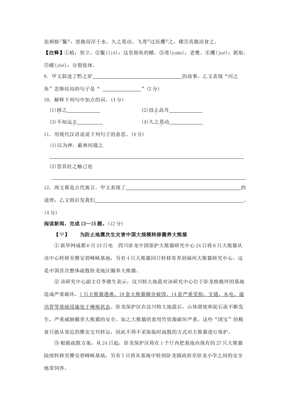 山西省太原市七年级语文第四次测评苏教版试卷_第3页