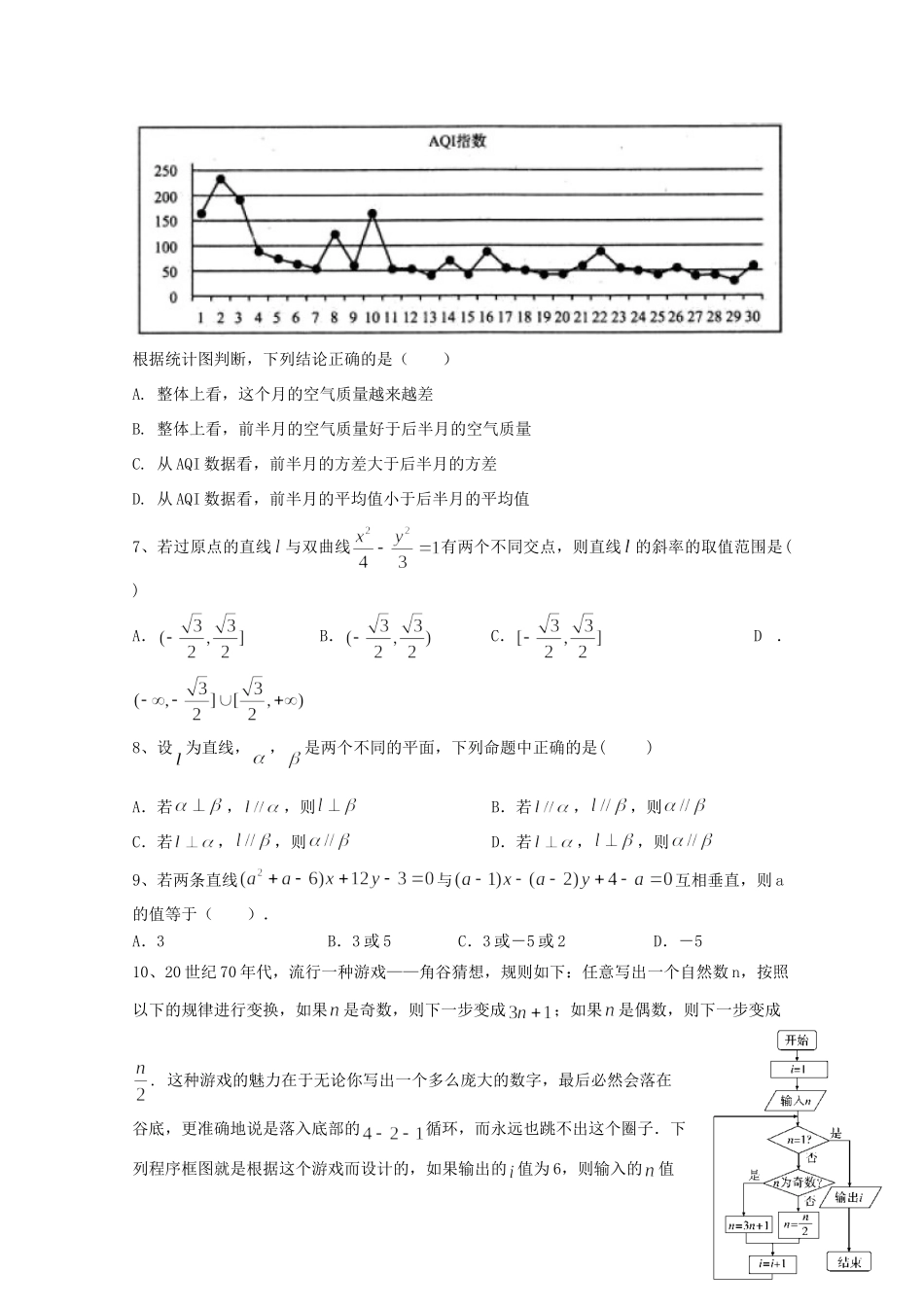 四川省泸州市龙马潭区天立学校高二数学上学期期末模拟试卷 理试卷_第2页