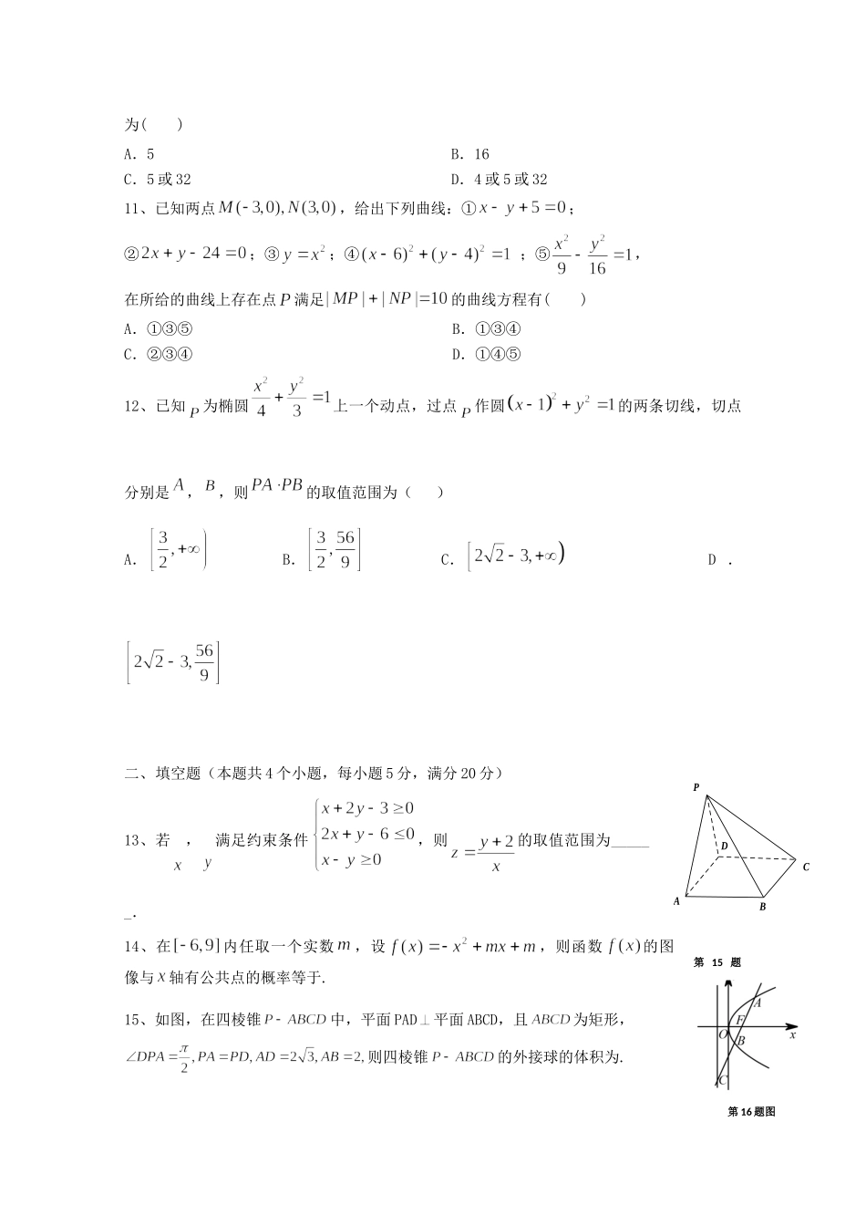 四川省泸州市龙马潭区天立学校高二数学上学期期末模拟试卷 理试卷_第3页