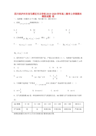 四川省泸州市龙马潭区天立学校高二数学上学期期末模拟试卷 理试卷