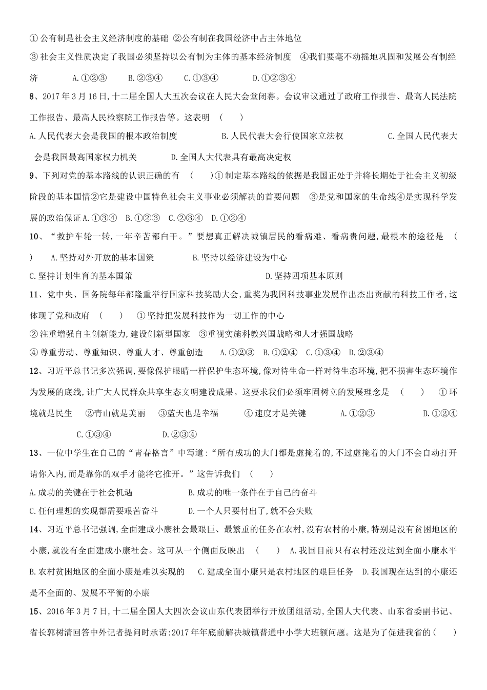山东省滨州市沾化区九年级政治上学期期末考试试卷 新人教版试卷_第2页