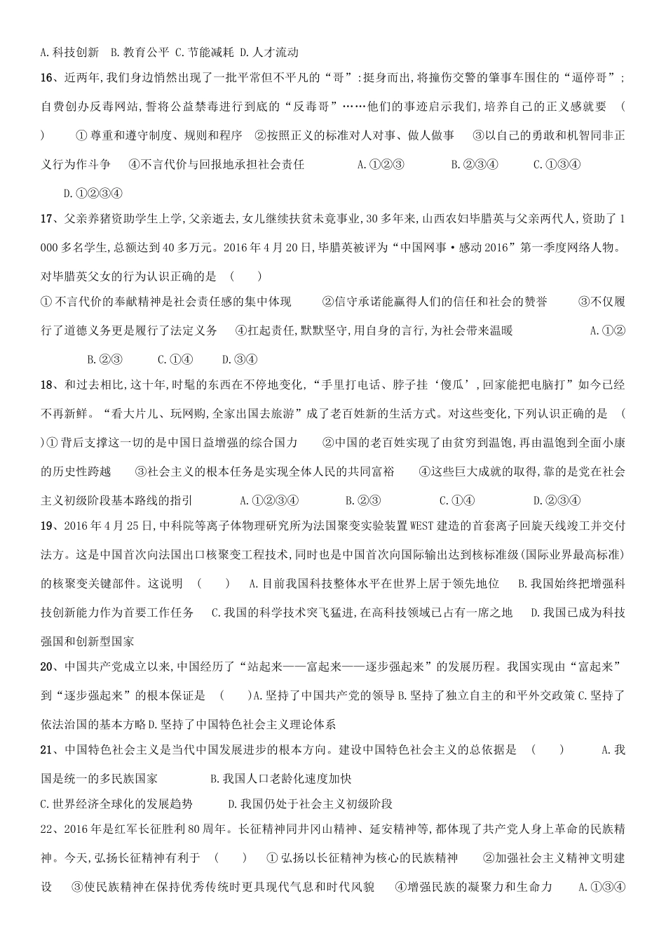 山东省滨州市沾化区九年级政治上学期期末考试试卷 新人教版试卷_第3页