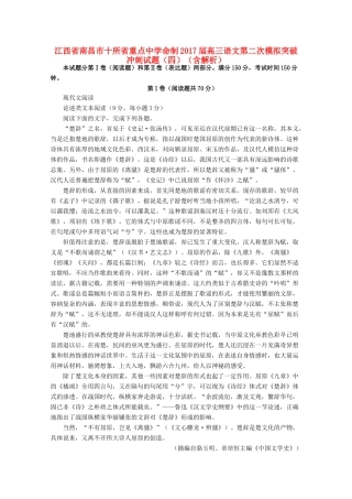 命制高三语文第二次模拟突破冲刺试卷四含解析试卷