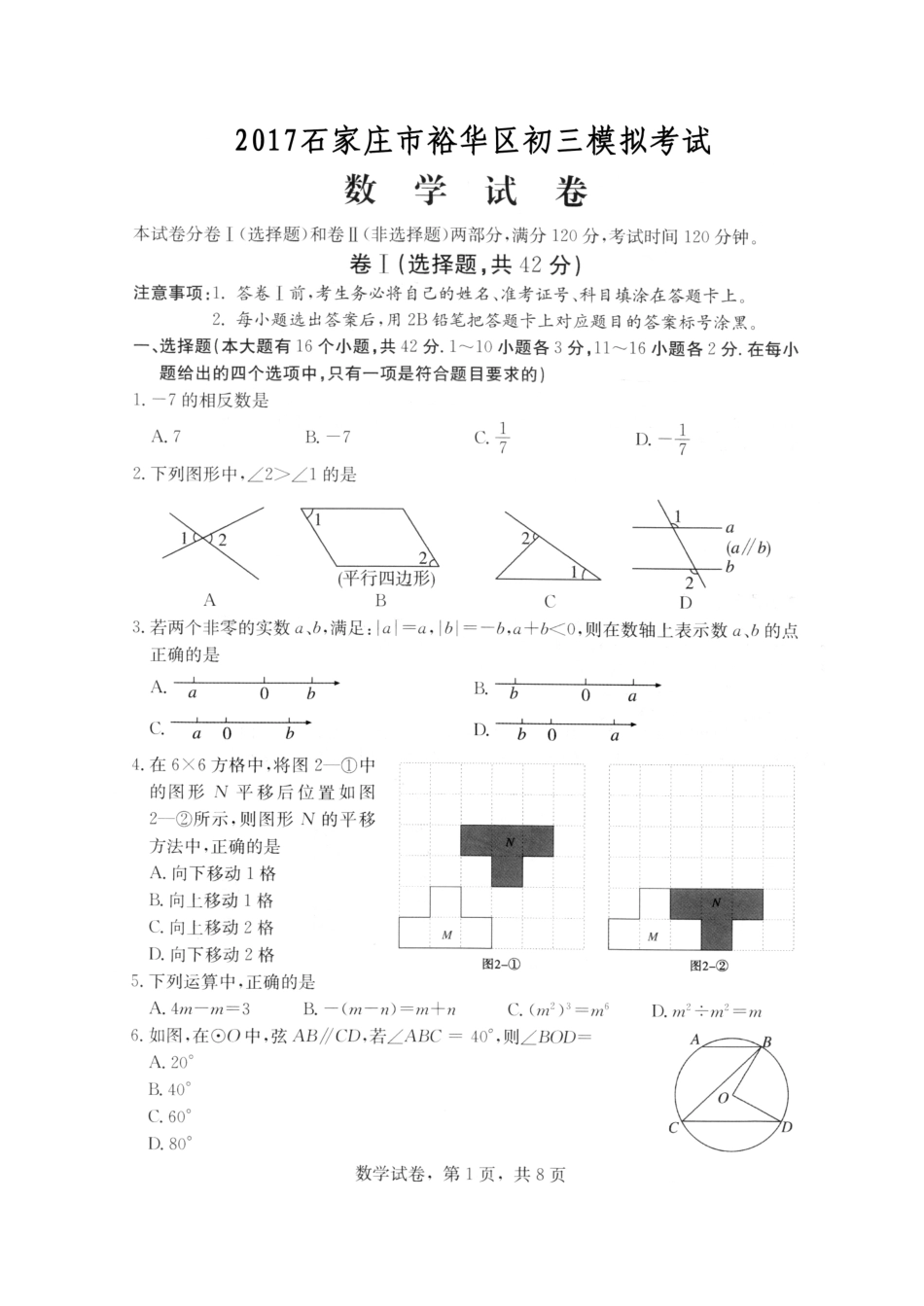 初中数学毕业生文化课模拟考试(一模)试题(pdf) 040523_第1页