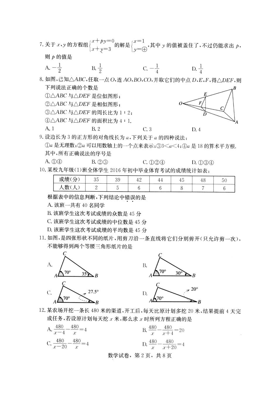 初中数学毕业生文化课模拟考试(一模)试题(pdf) 040523_第2页