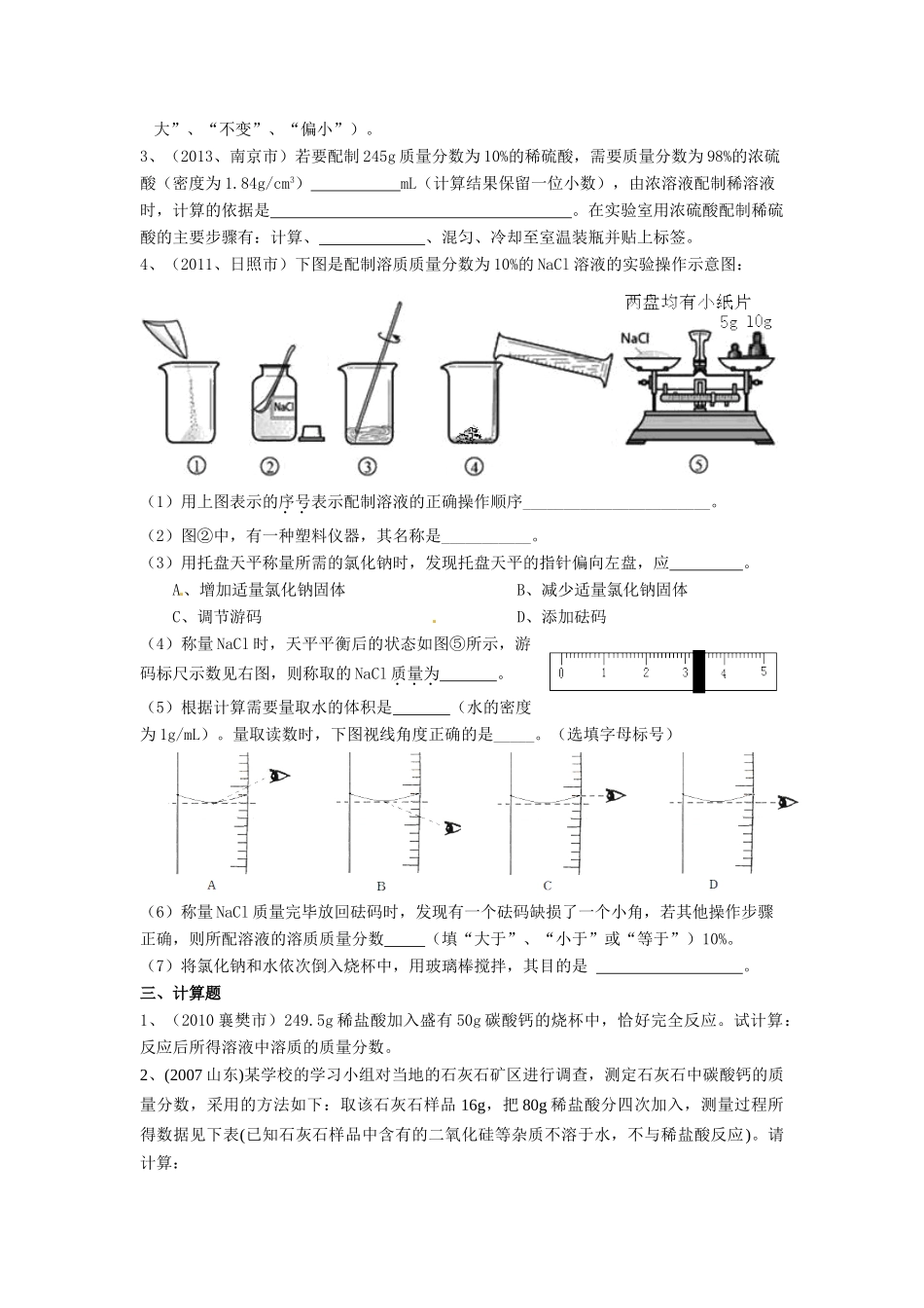 九年级化学下册 第九单元 课题3 溶液的浓度同步测试(新版)新人教版试卷_第3页