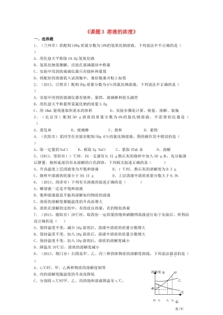 九年级化学下册 第九单元 课题3 溶液的浓度同步测试(新版)新人教版试卷