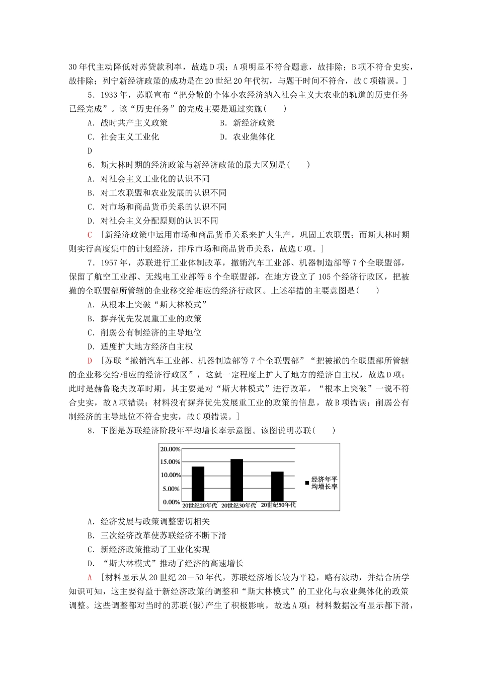 高中历史 阶段综合测评4（第七、八单元）（含解析）北师大版必修2-北师大版高一必修2历史试题_第2页