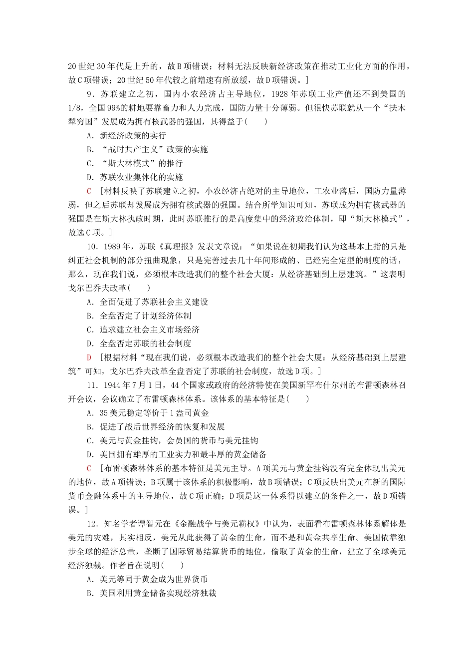 高中历史 阶段综合测评4（第七、八单元）（含解析）北师大版必修2-北师大版高一必修2历史试题_第3页