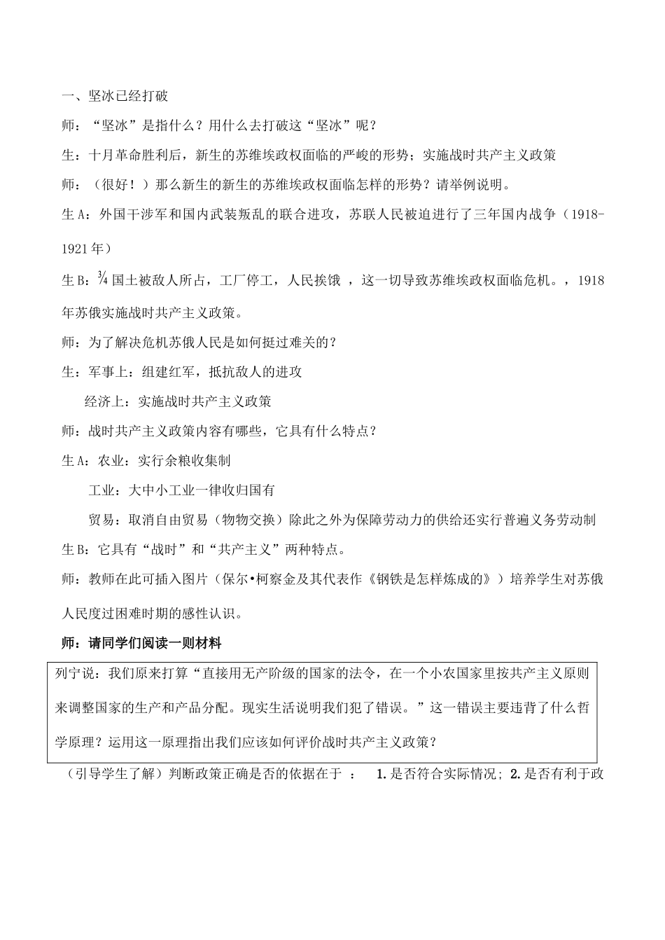 高一历史必修2 新经济政策的实施_第2页