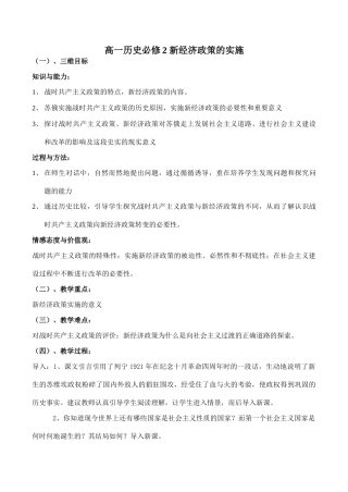 高一历史必修2 新经济政策的实施