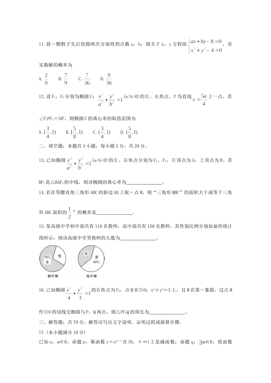 安徽省宣城市七校(郎溪、旌德、广德、泾县、绩溪、宣城二中等) 高二数学上学期期中联考试卷 理试卷_第3页