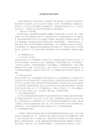 如何做好低年级写字教学