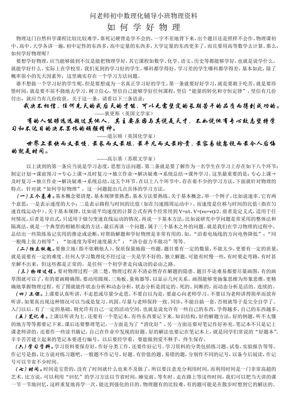 如何学好物理_第1页