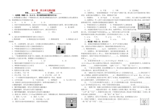 山东省东营市中考物理复习 第十章(浮力)单元测试卷 新人教版试卷