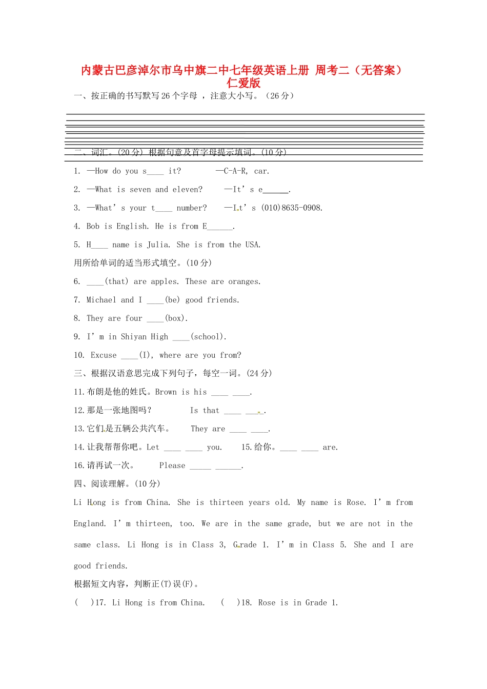 内蒙古巴彦淖尔市乌中旗二中七年级英语上册 周考二(无答案) 仁爱版 试题_第1页