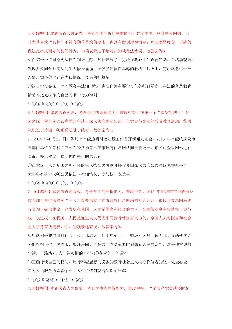 山东省潍坊市中考政治真题试卷试卷_第3页