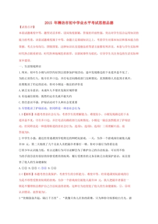 山东省潍坊市中考政治真题试卷试卷