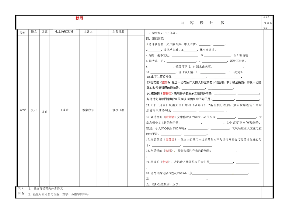 中考语文一轮复习 七上 默写学案试卷_第1页