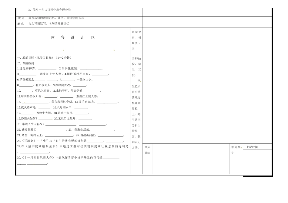 中考语文一轮复习 七上 默写学案试卷_第2页