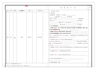 中考语文一轮复习 七上 默写学案试卷