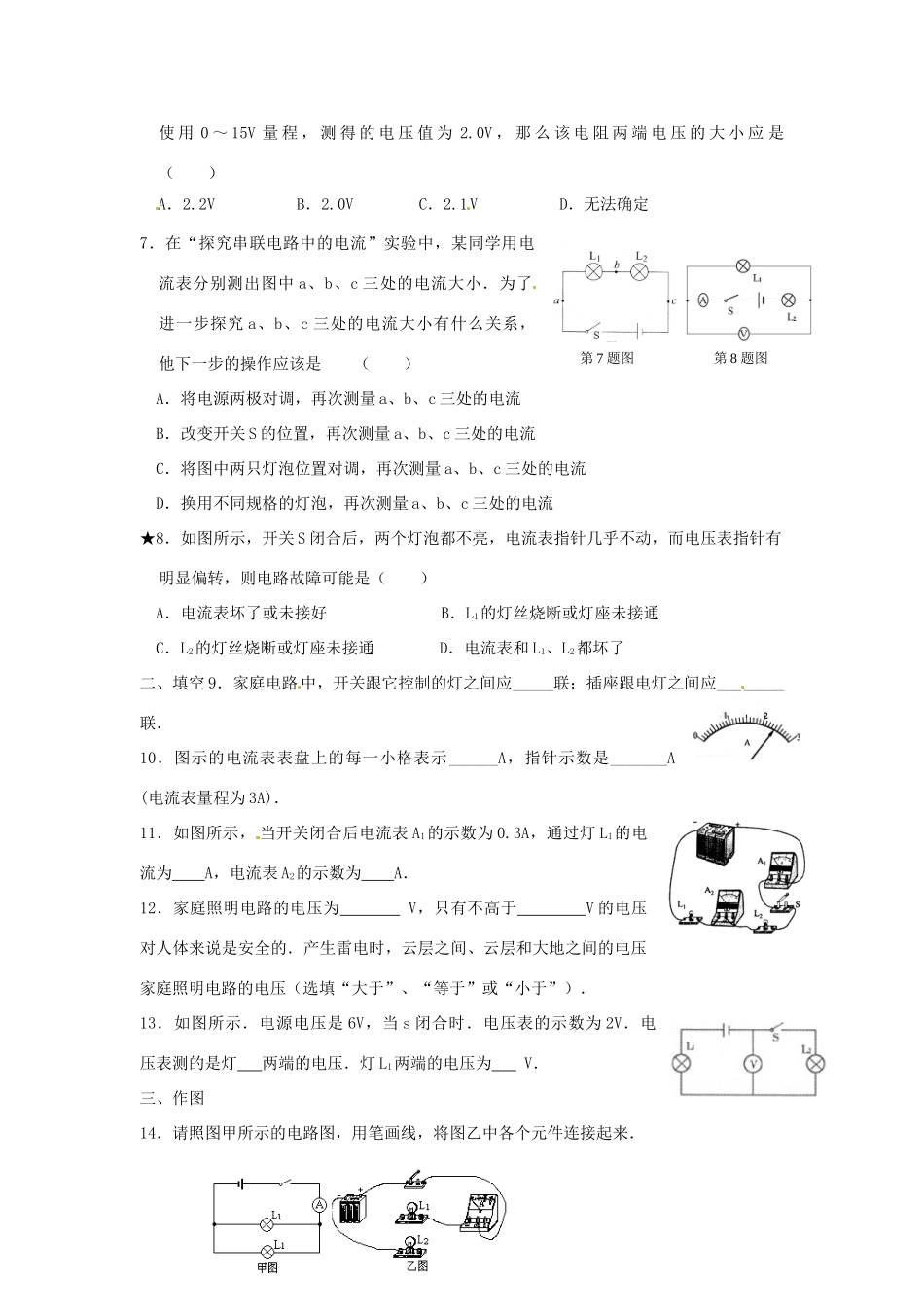 九年级物理上册 周周清考试卷5 苏科版试卷_第2页