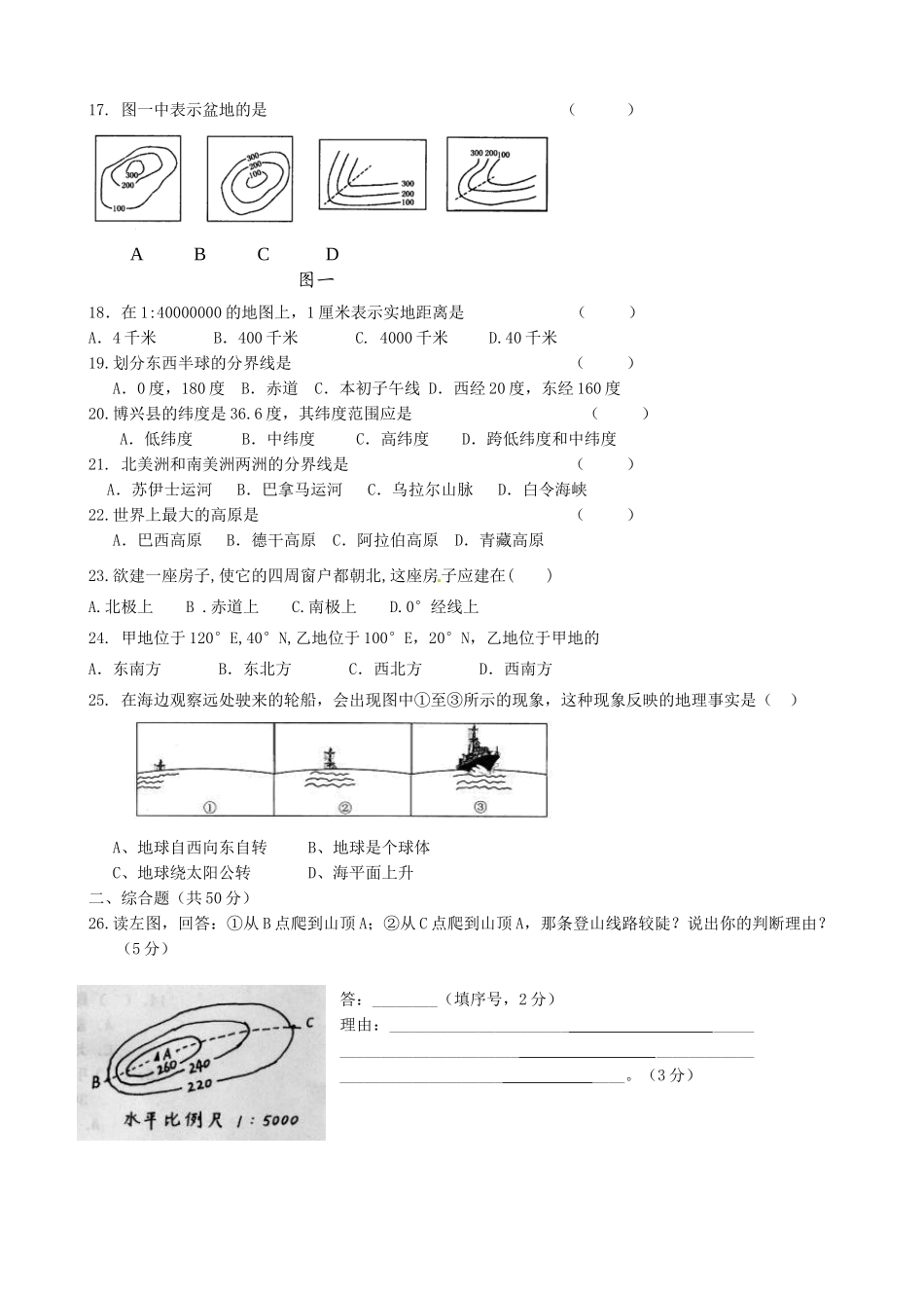 山东省博兴县兴福镇一中七年级地理上学期期中试卷 新人教版试卷_第2页