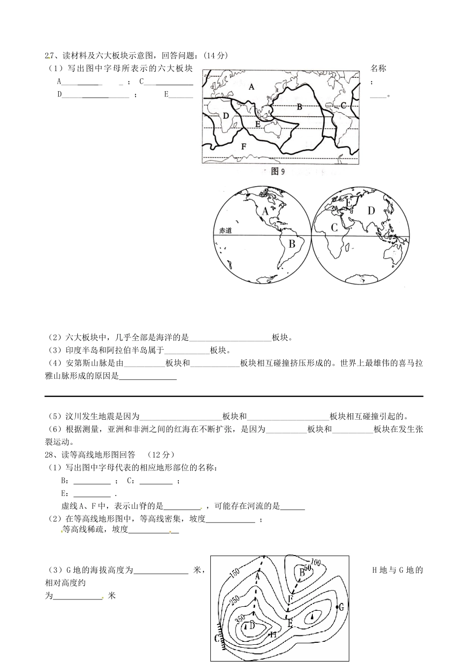 山东省博兴县兴福镇一中七年级地理上学期期中试卷 新人教版试卷_第3页